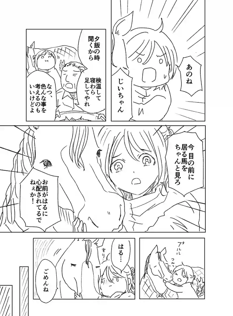 はるとなつ