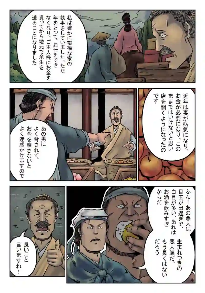 「玄ノ門」 第三十六話 「麻衣相法」
