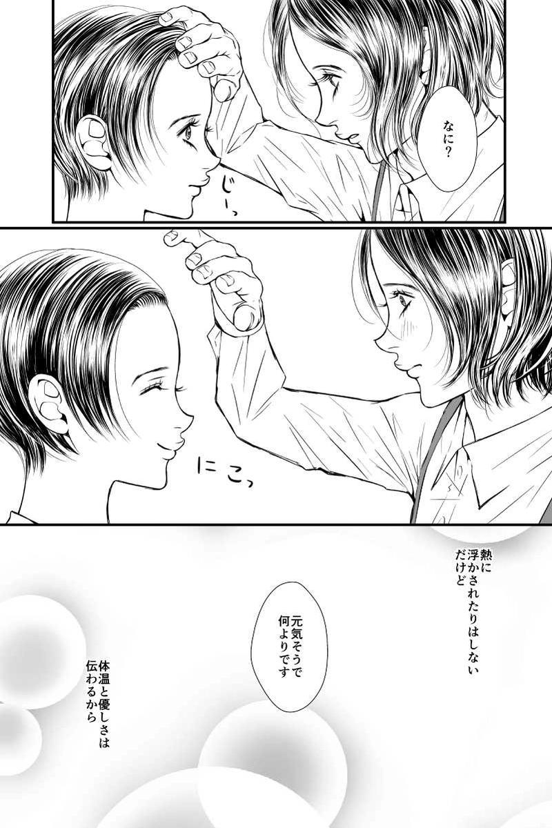 体温と優しさ⑥（終）