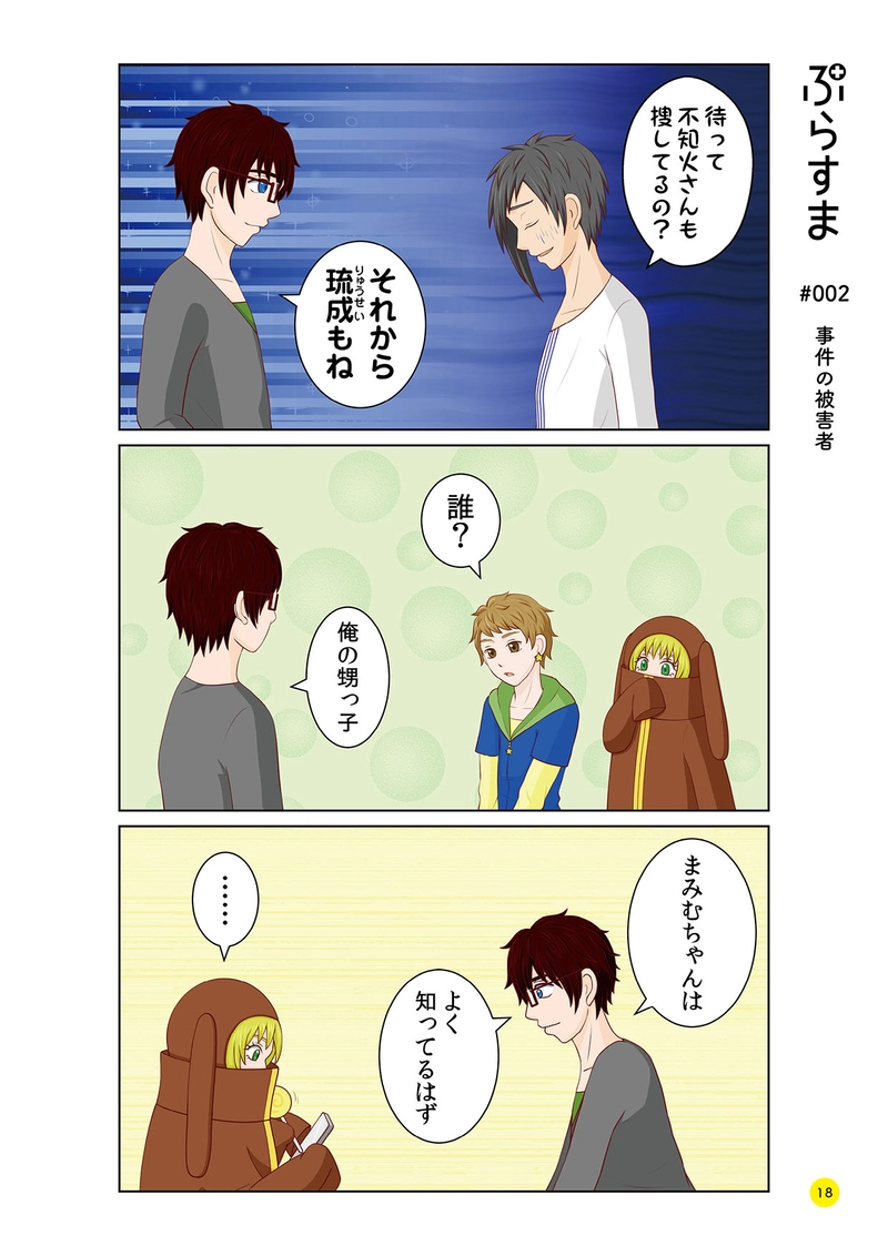 #002 事件の被害者