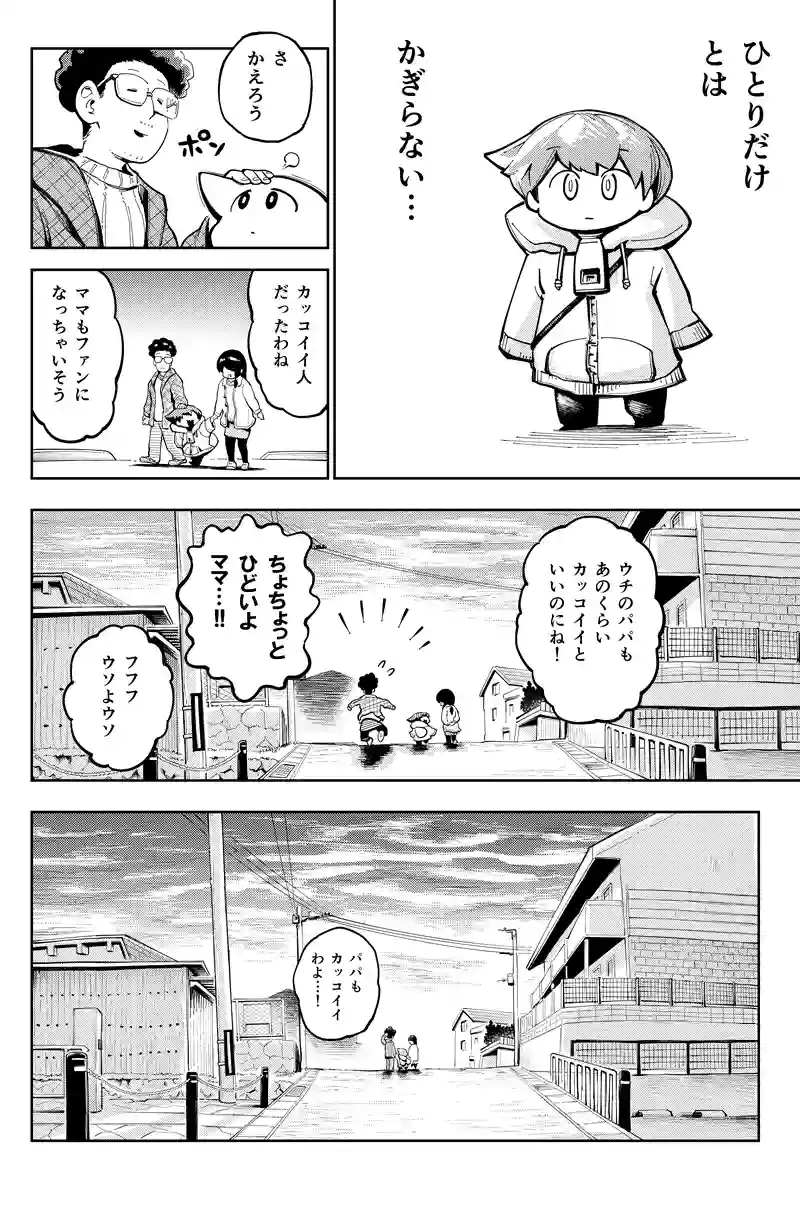 第49話　言えないぼくはヒーローに会う②