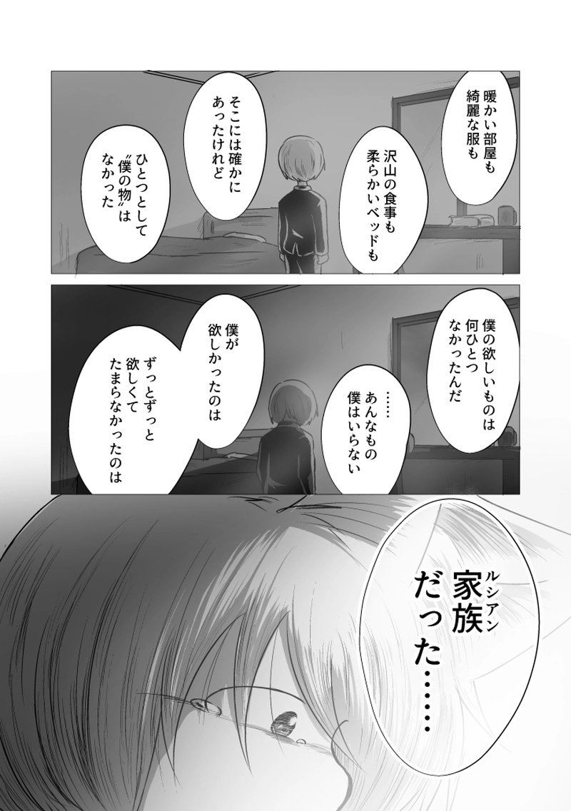 _19 東の空が白んでも 僕らに朝は来なかった