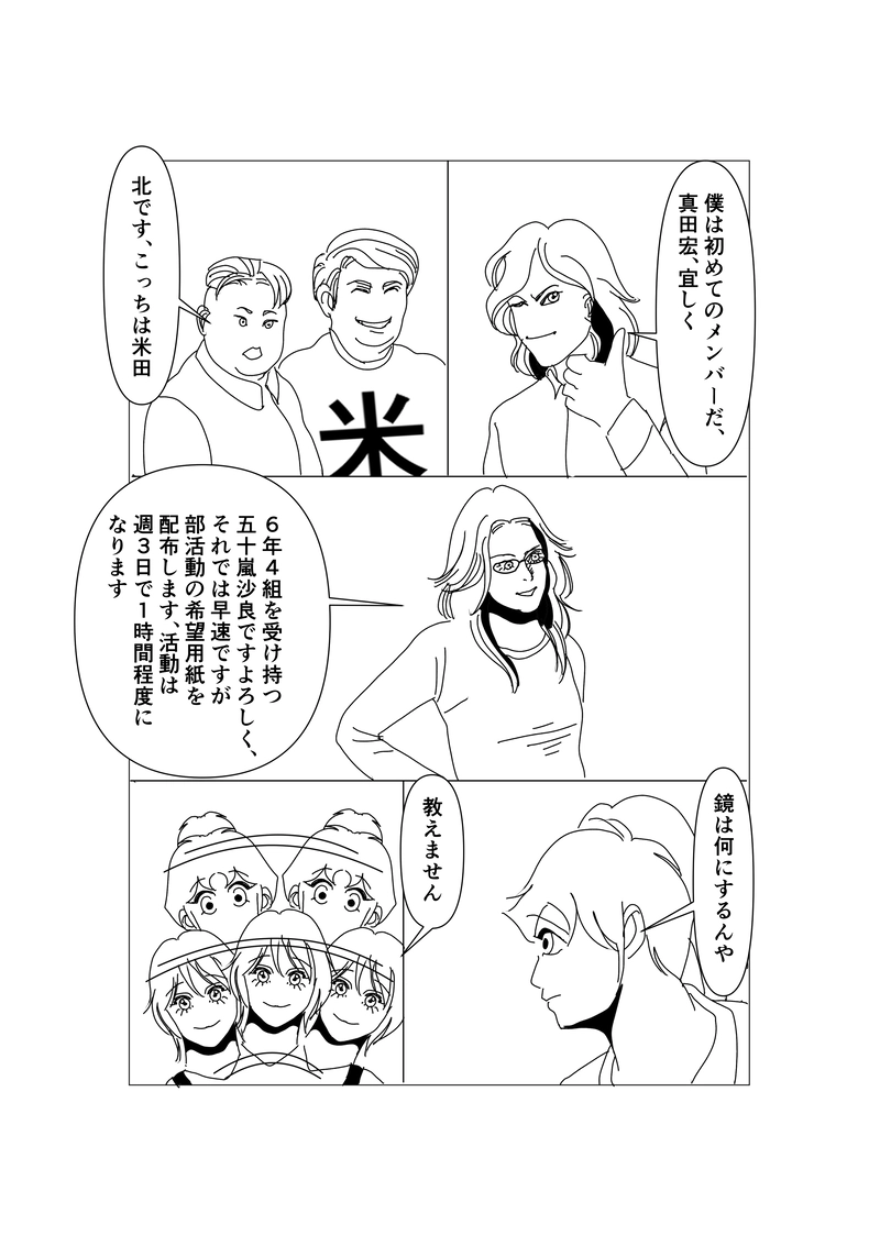 第三十六話：6年の新学期