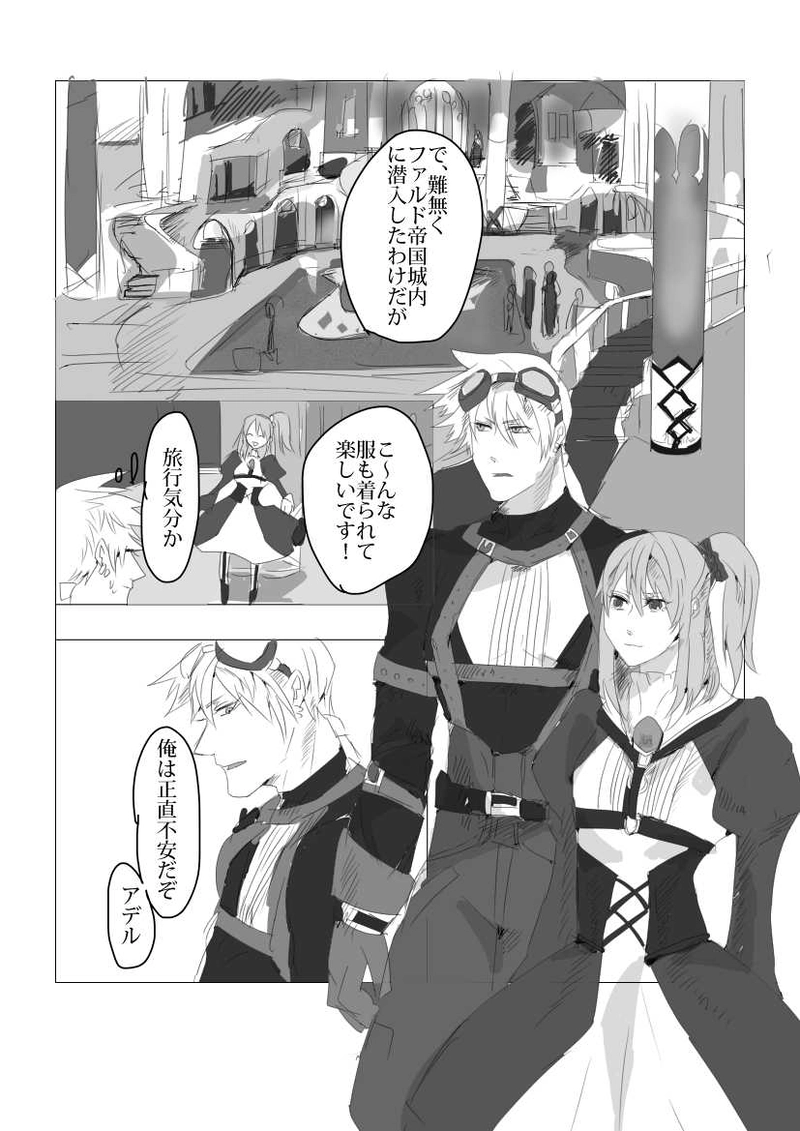 第１章　「セントキャラメリゼ号」４