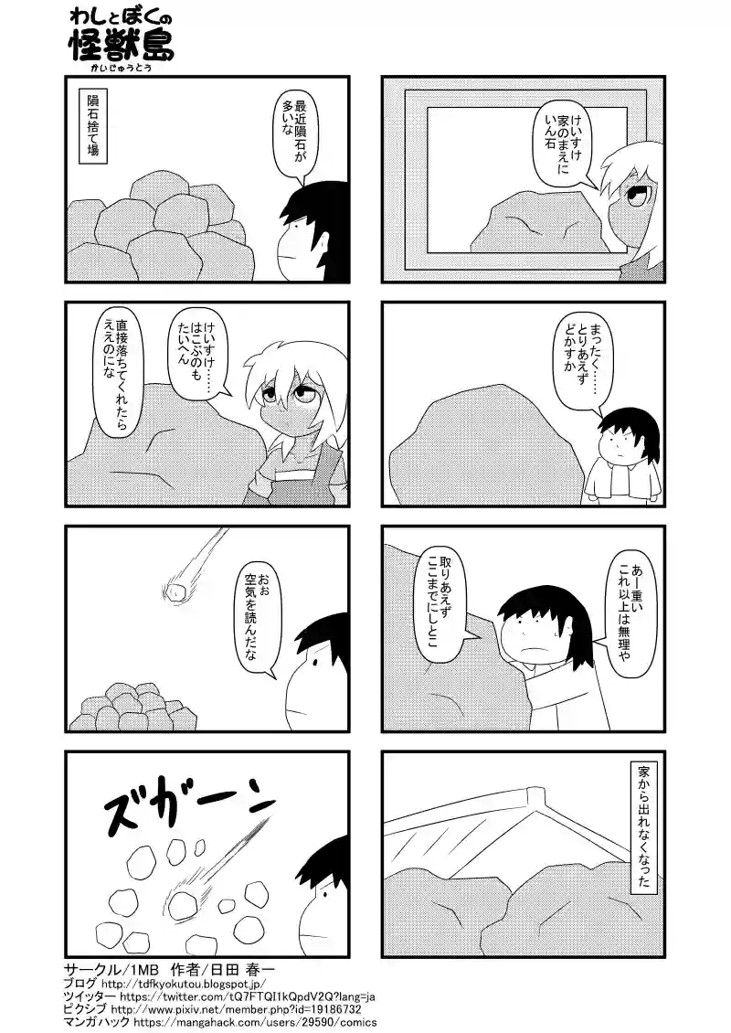 隕石