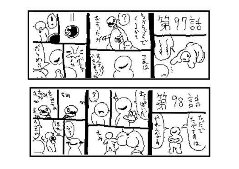 第９１話～第１００話