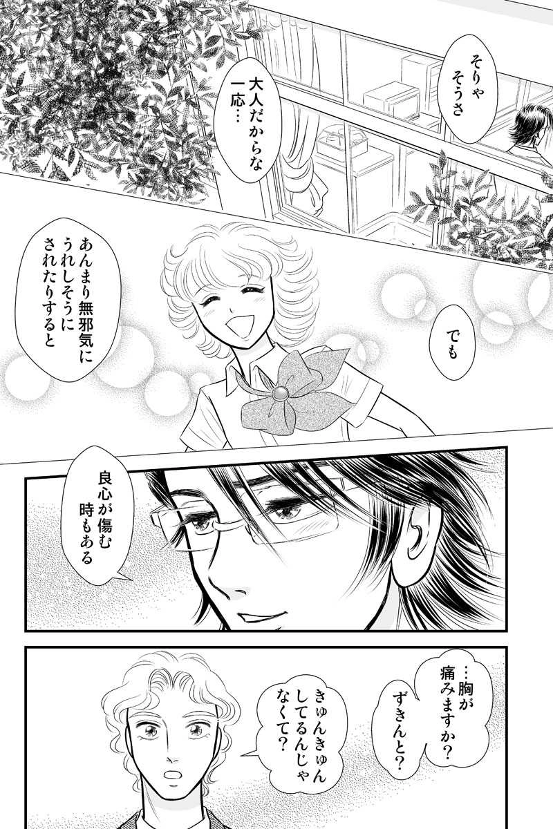 第二章８時限目「坊やだからさ」