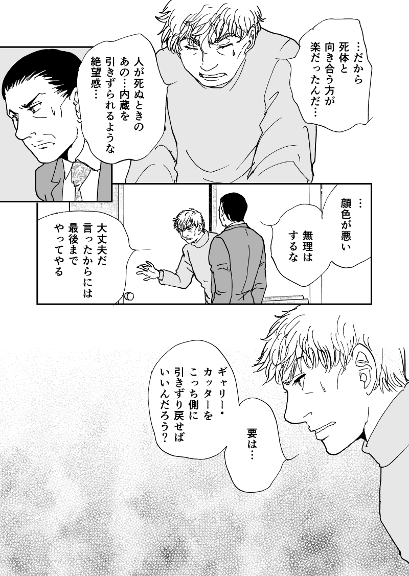 多分魔法少年ギャリー・カッターの日常Episode90