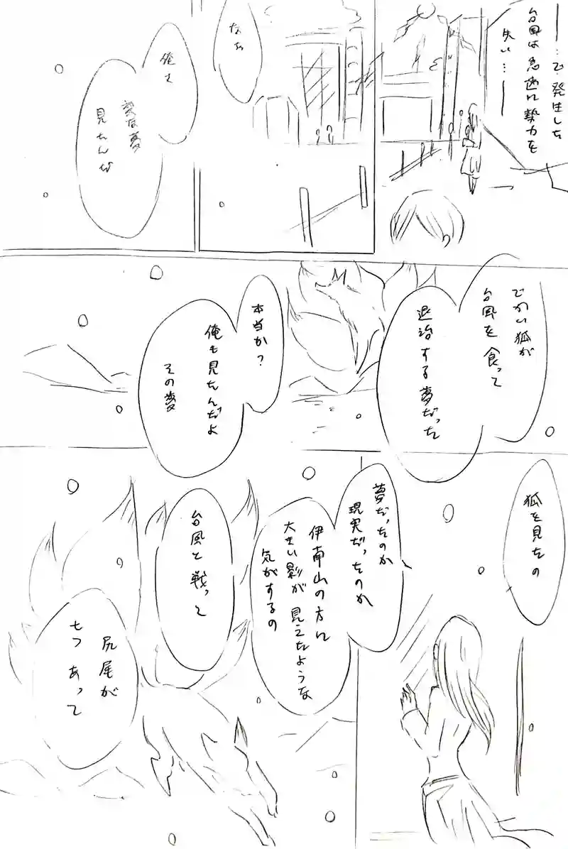 【最終話】七塚妖怪奇譚⑦