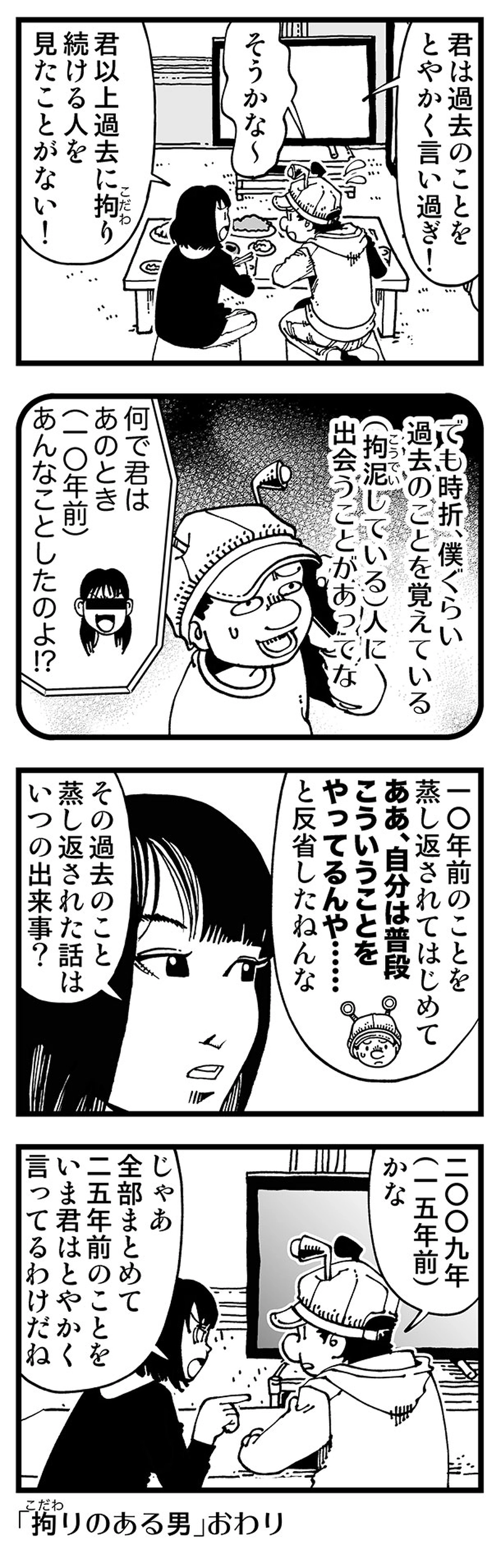 【普通】感情を思い出す