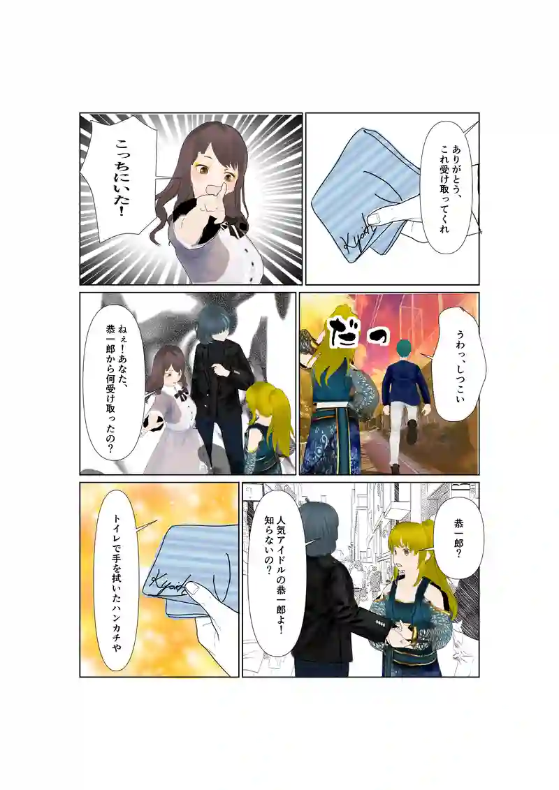 EP30:わらしべ長者？