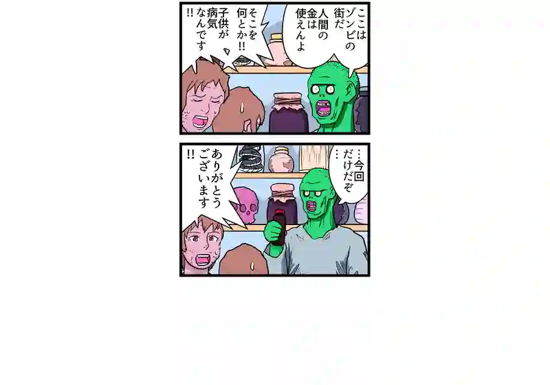 ゾンビの街