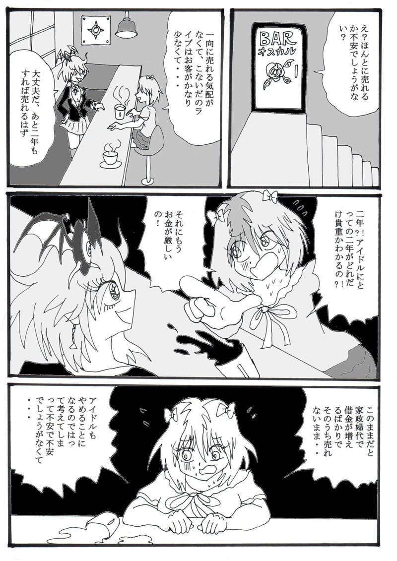 第１９話④「アイドルみをんの家庭の事情」の巻