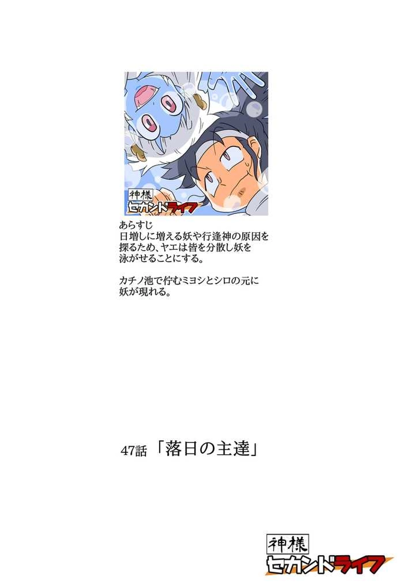 ４７話　落日の主達