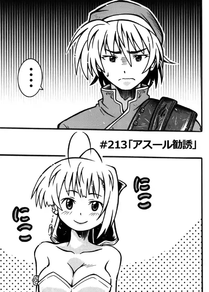 #213「アスール勧誘」