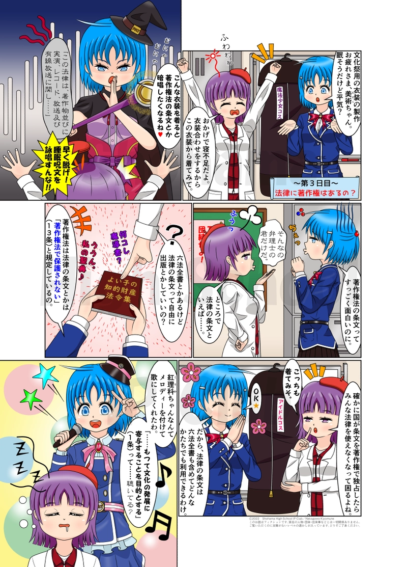 第３日目：法律に著作権はあるの？