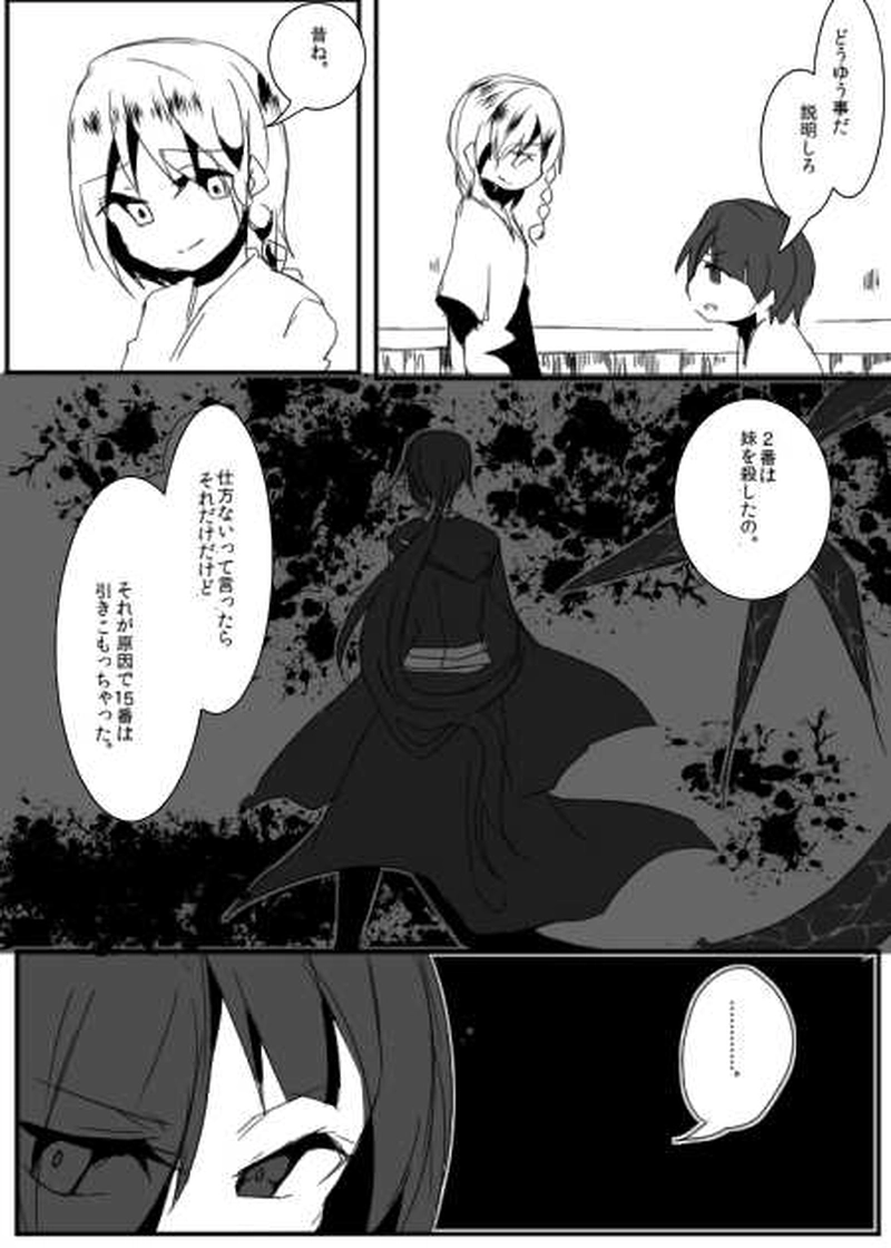 序章：ジャック編