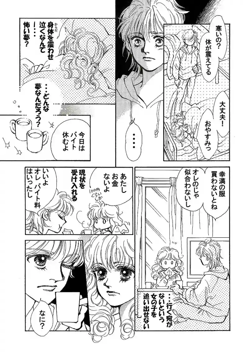 天使の涙～３days（pp.13～20） 