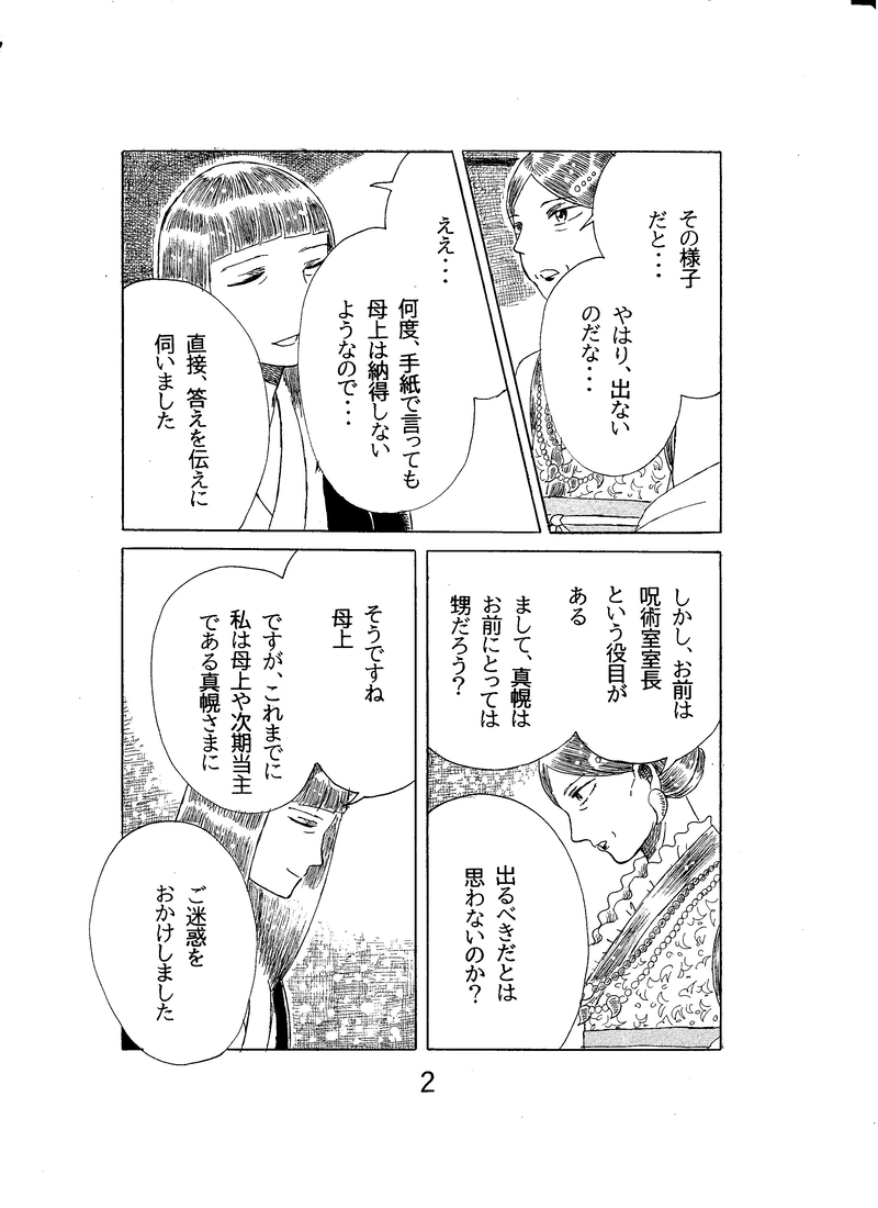 第二十六話　水脈 鏡子