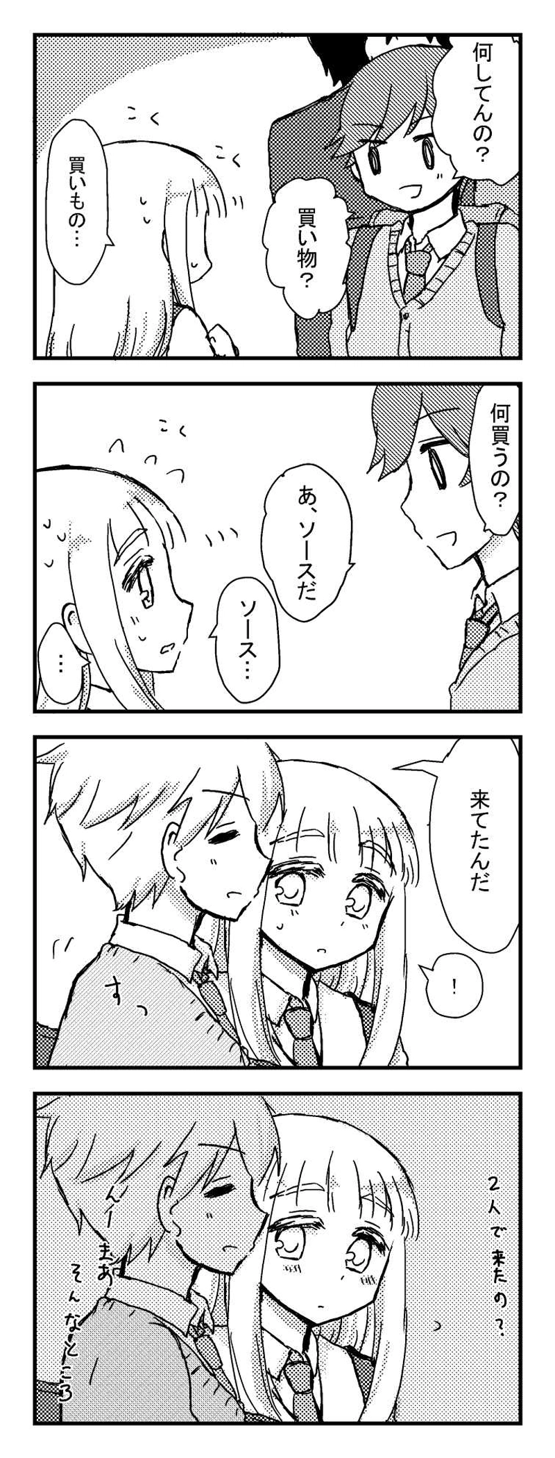 ０－３．近所のあの子