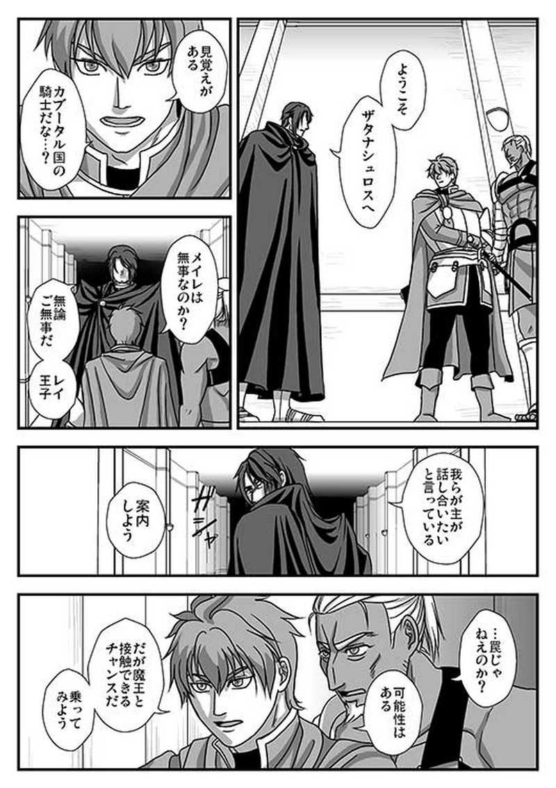 Ｉ．勇者の物語　第２章「転機」－２