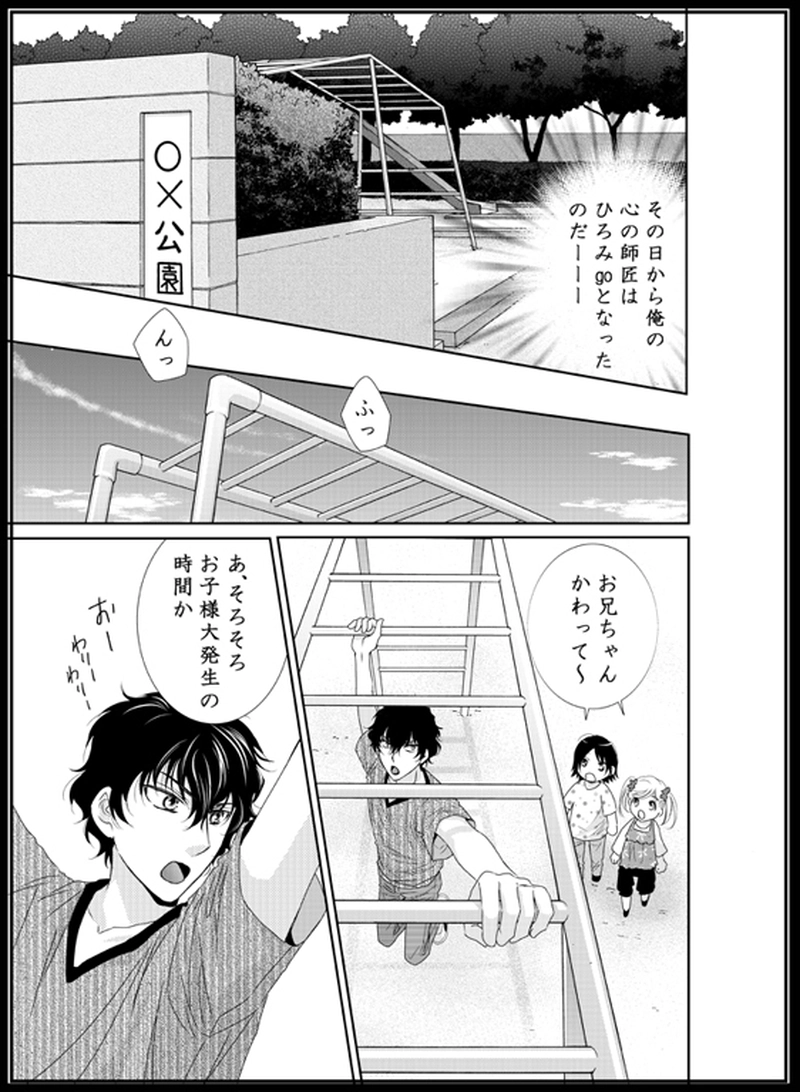 No26：どうも、これから俺が主人公らしいです(8P)