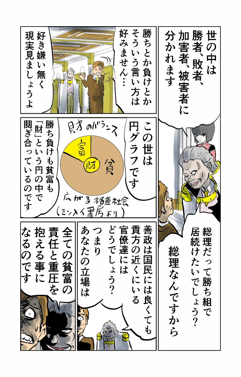 第８章　人の夢と人の為　一節