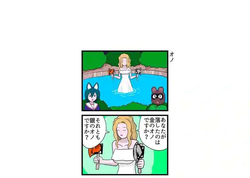 オノ