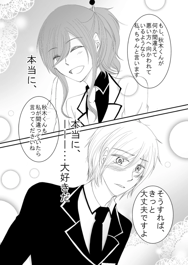 #16　やっと、決めました