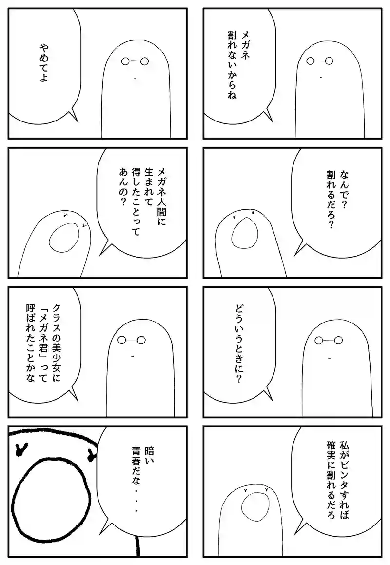 メガネ