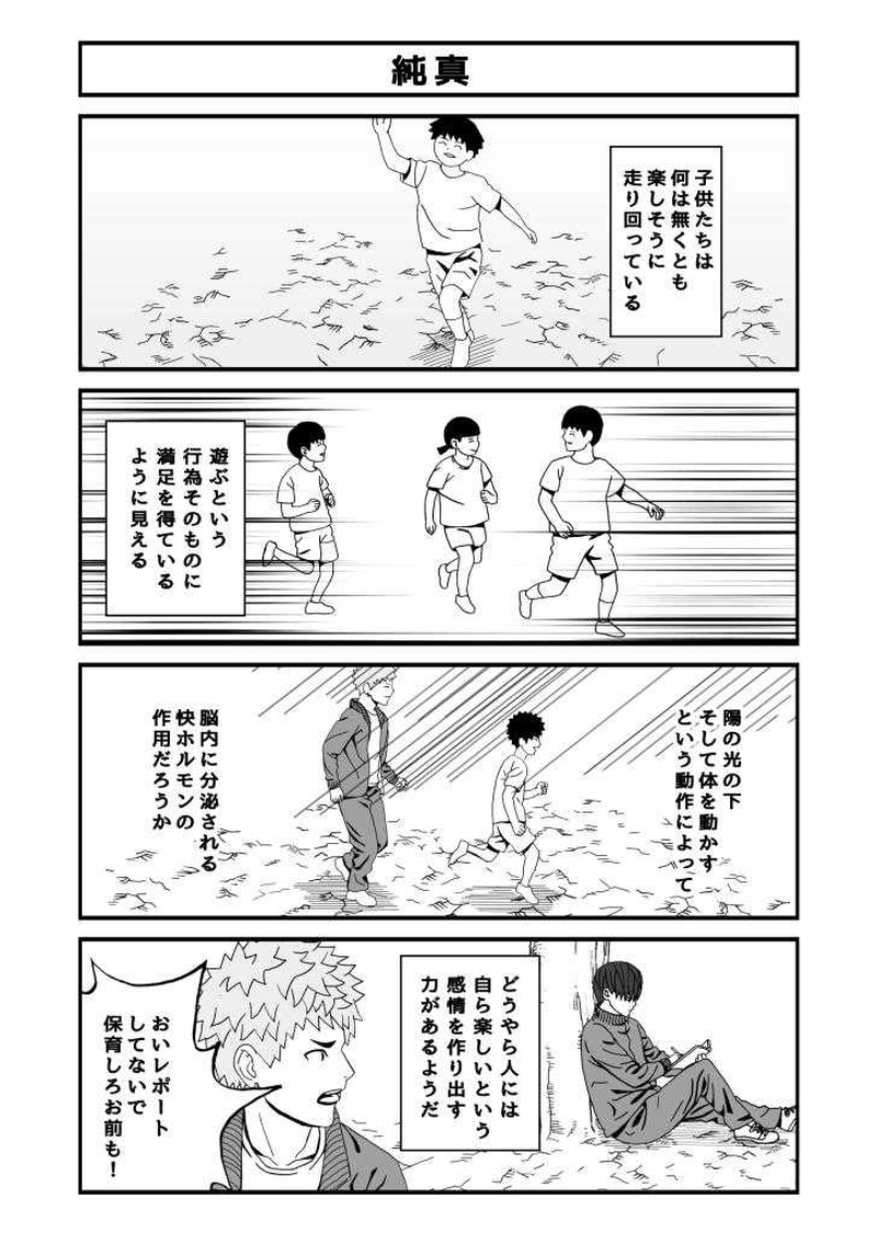 playing with children