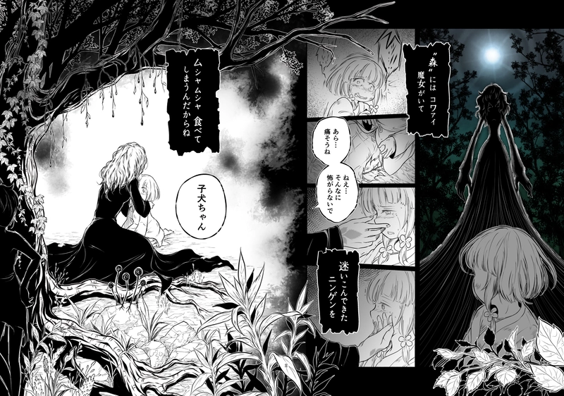 第2話「いつわりの魔女」