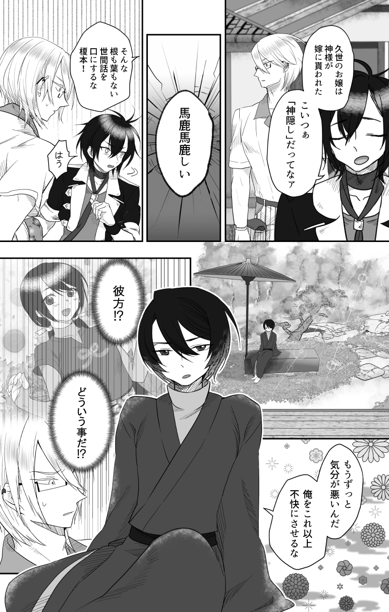 Act.7　Spirited away -1-