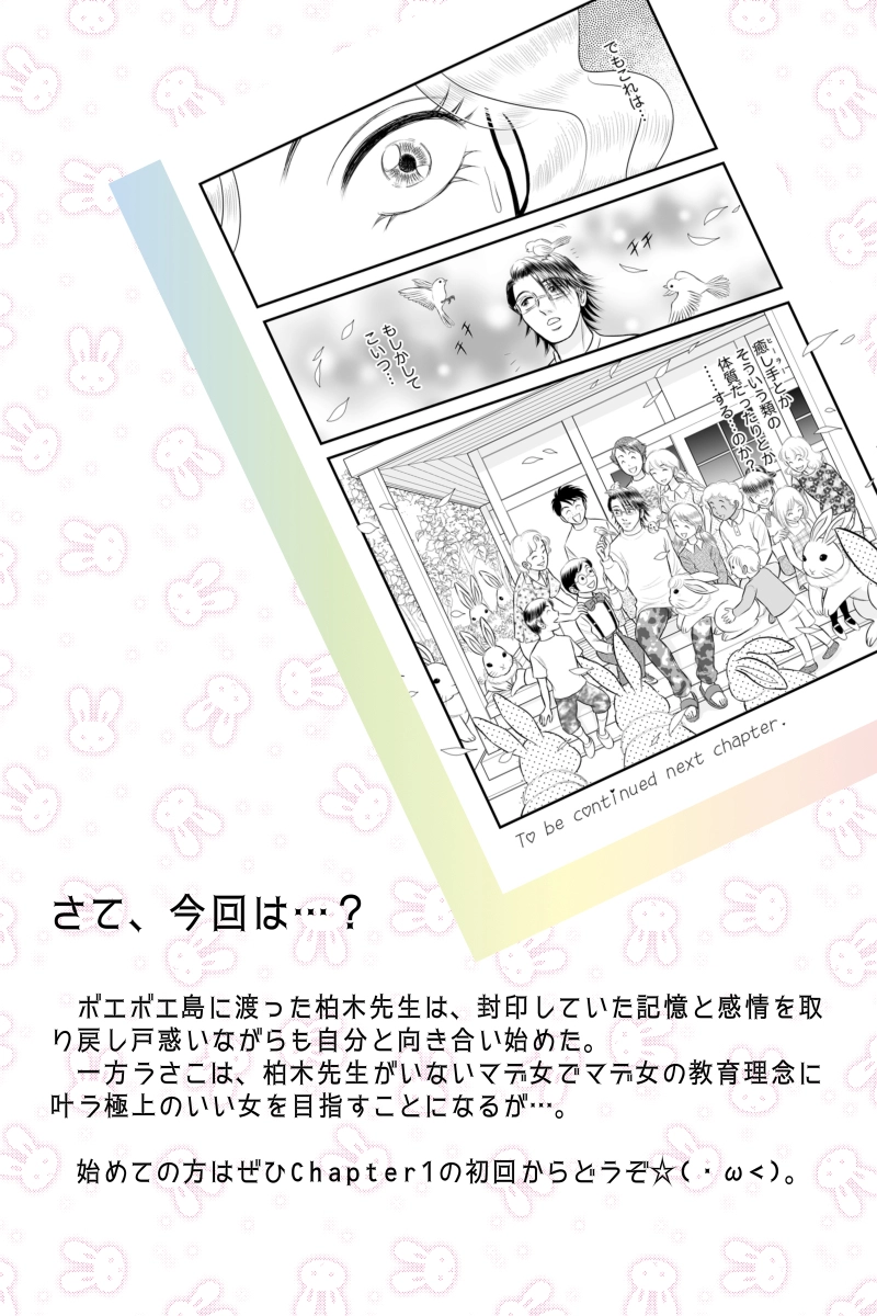 第三章１時限目「恋におちるのは重力が原因ではない」