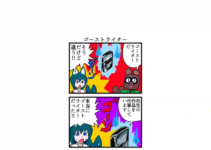 ゴーストライター