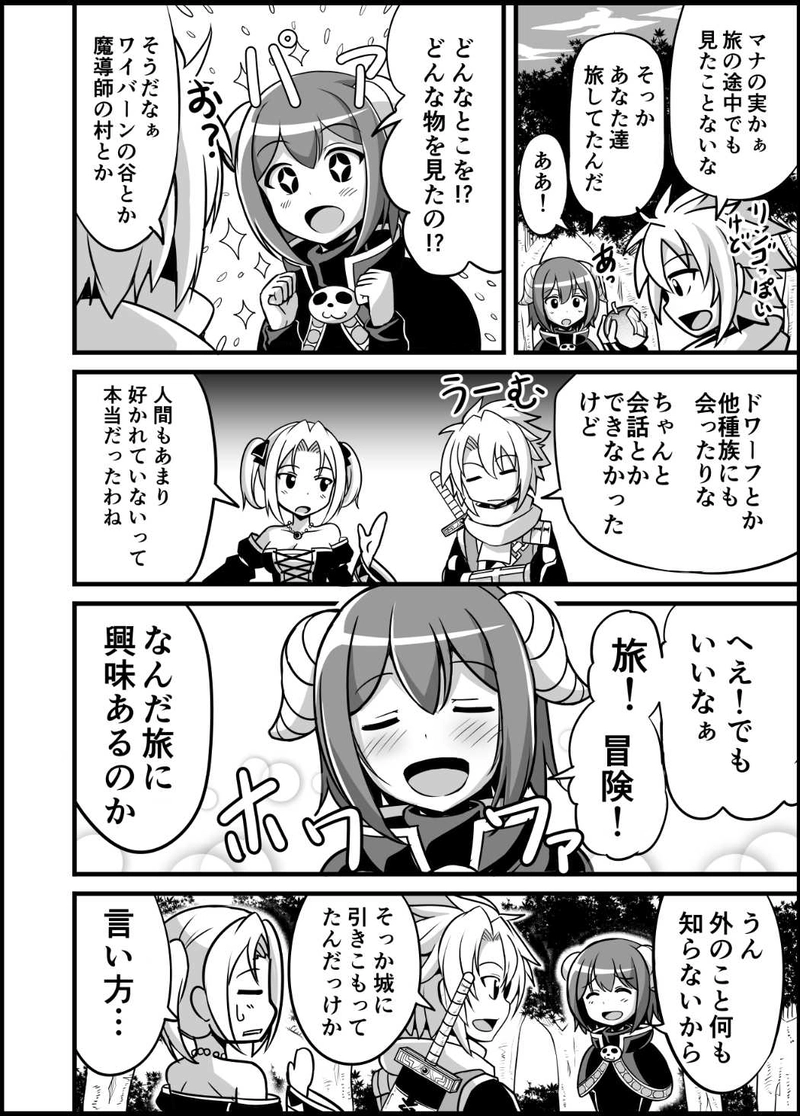 勇者と魔王のアフター２