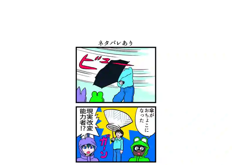ネタバレあり