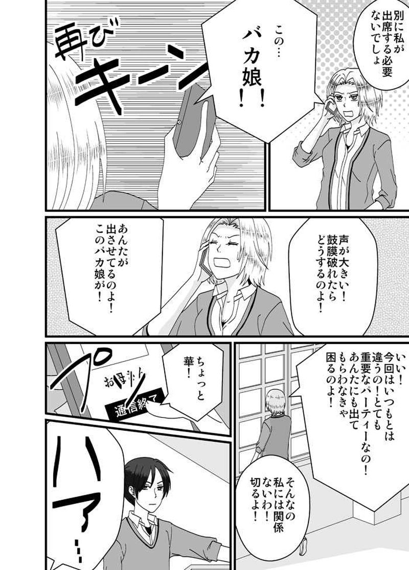 第14話　それぞれの事情