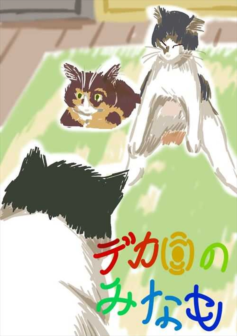 №29　猫になったなおや