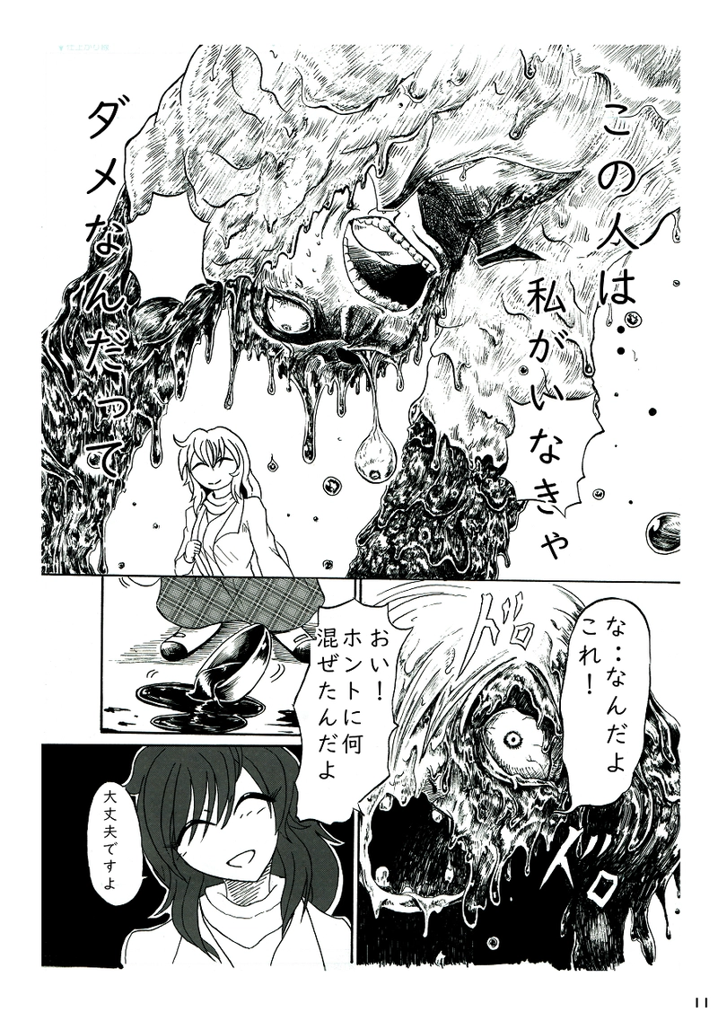 死者復活チョコ