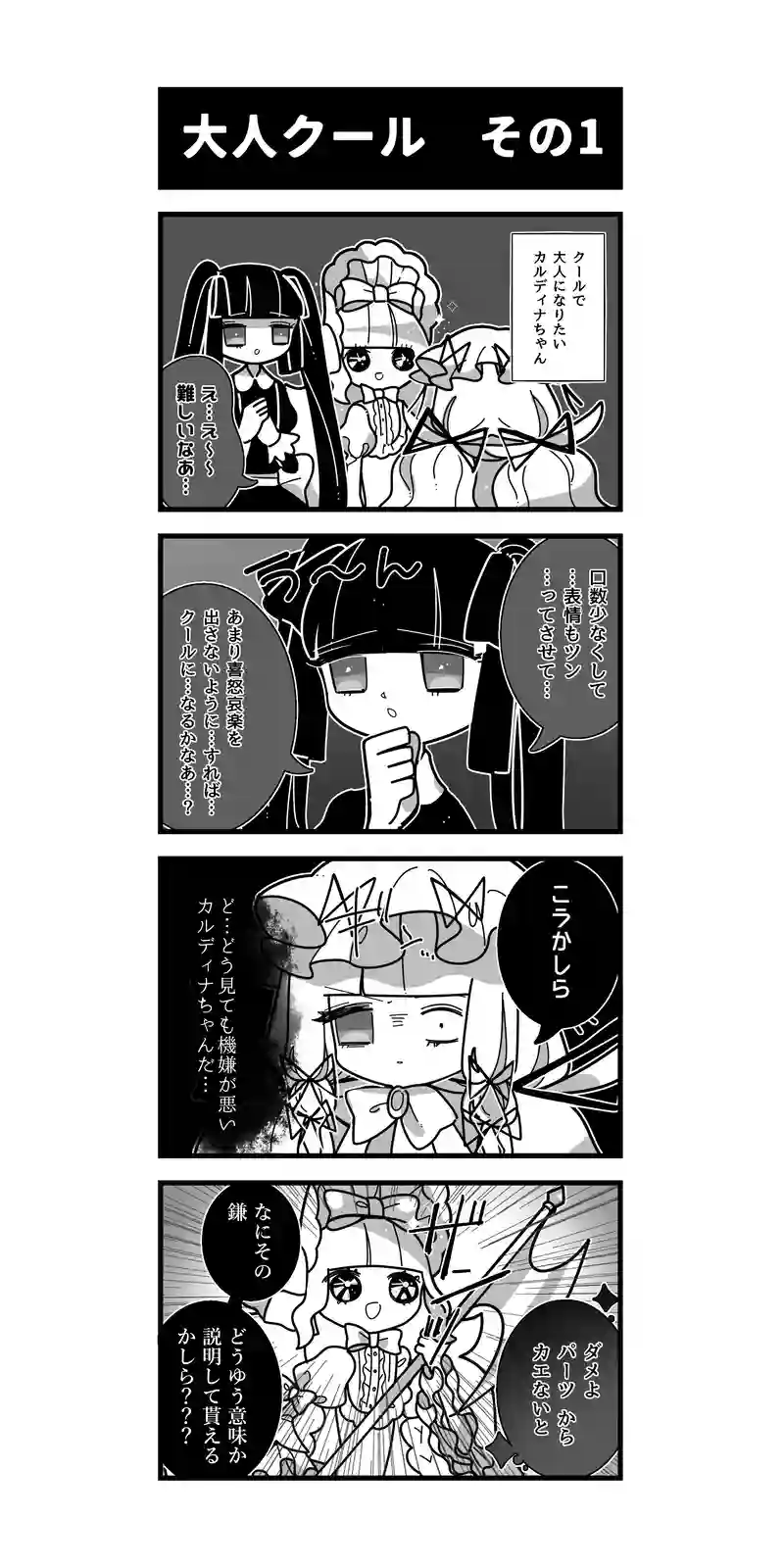 251♢大人クール　その1