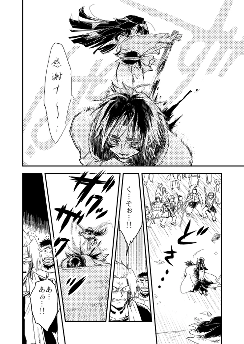 第十一話「命(みこと)の名」