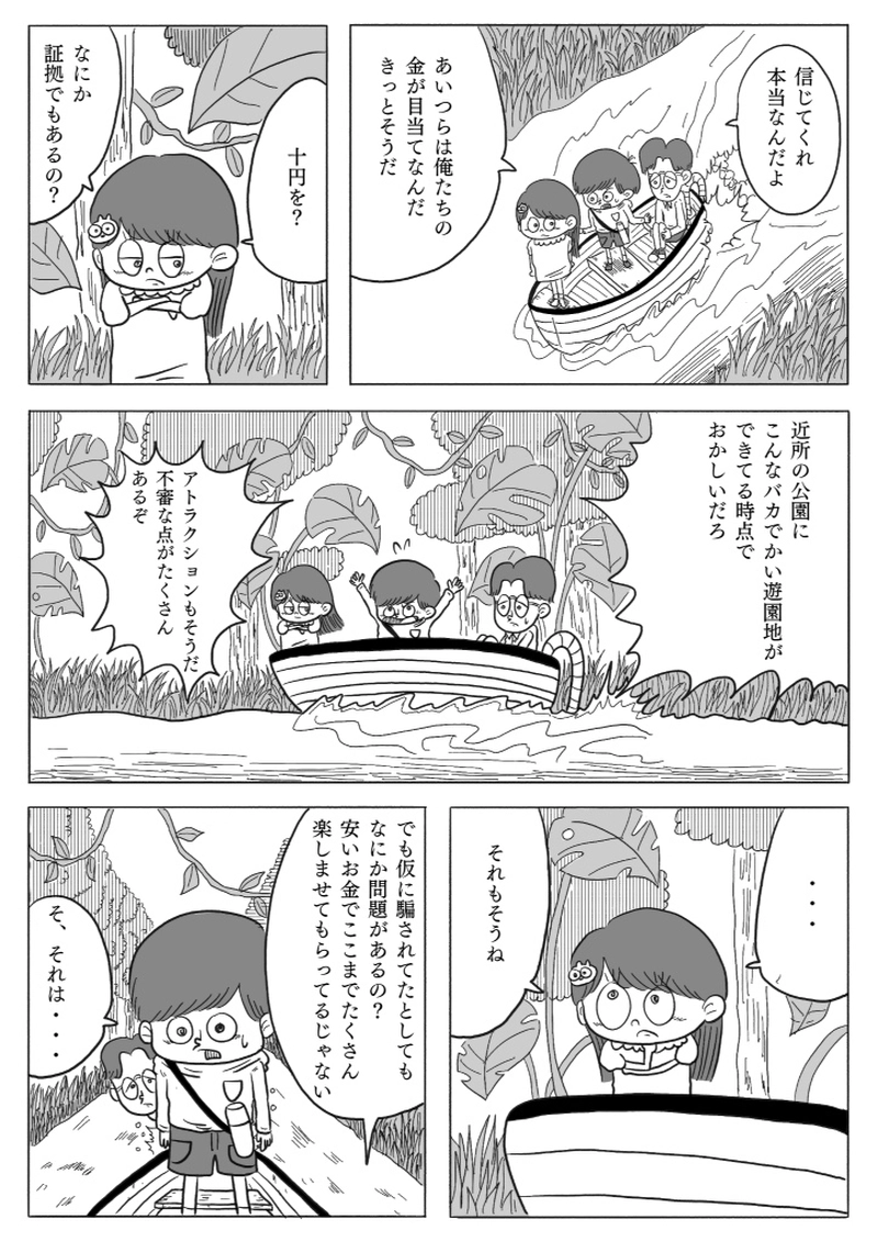 【漫画】10円地　下