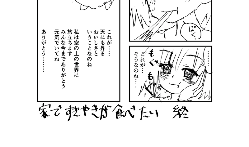 家ですき焼きが食べたい