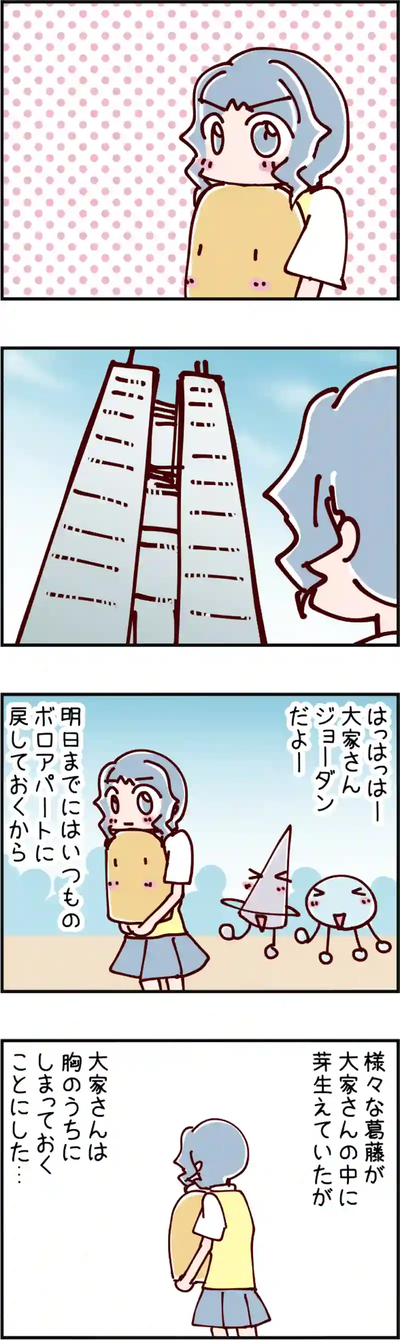 火星人と土星人　第1307話 