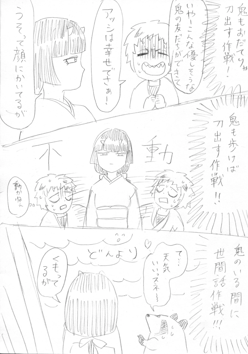 狸と鬼姫（２）