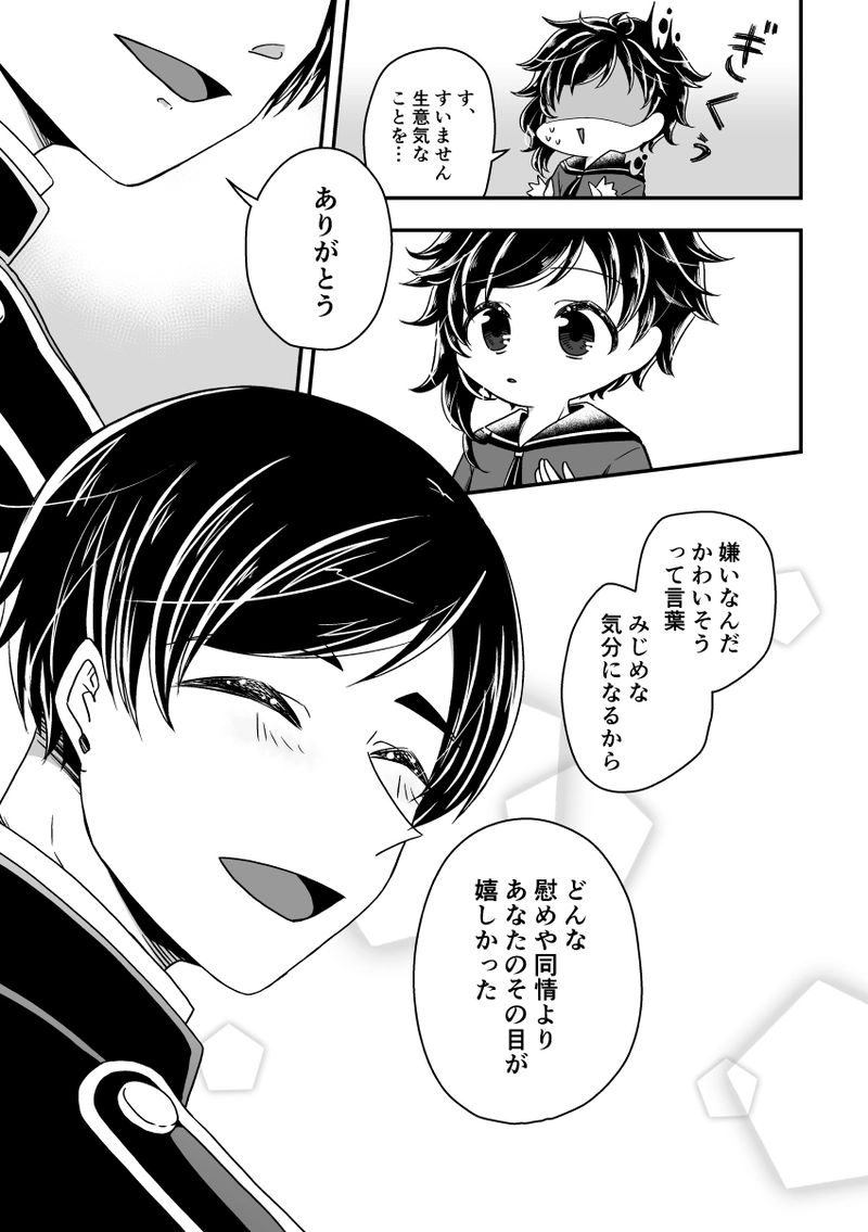 第十四話『あなたとは違う』