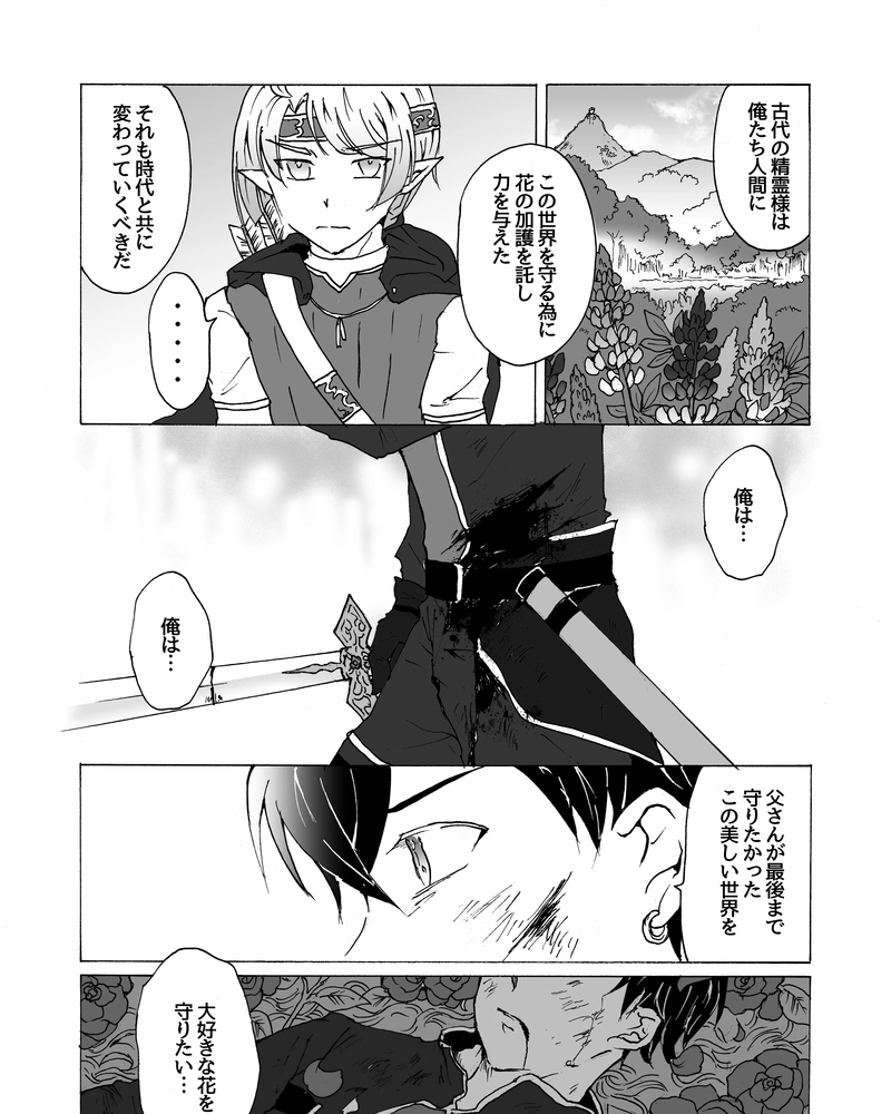 episode29.　ぶつかる正義