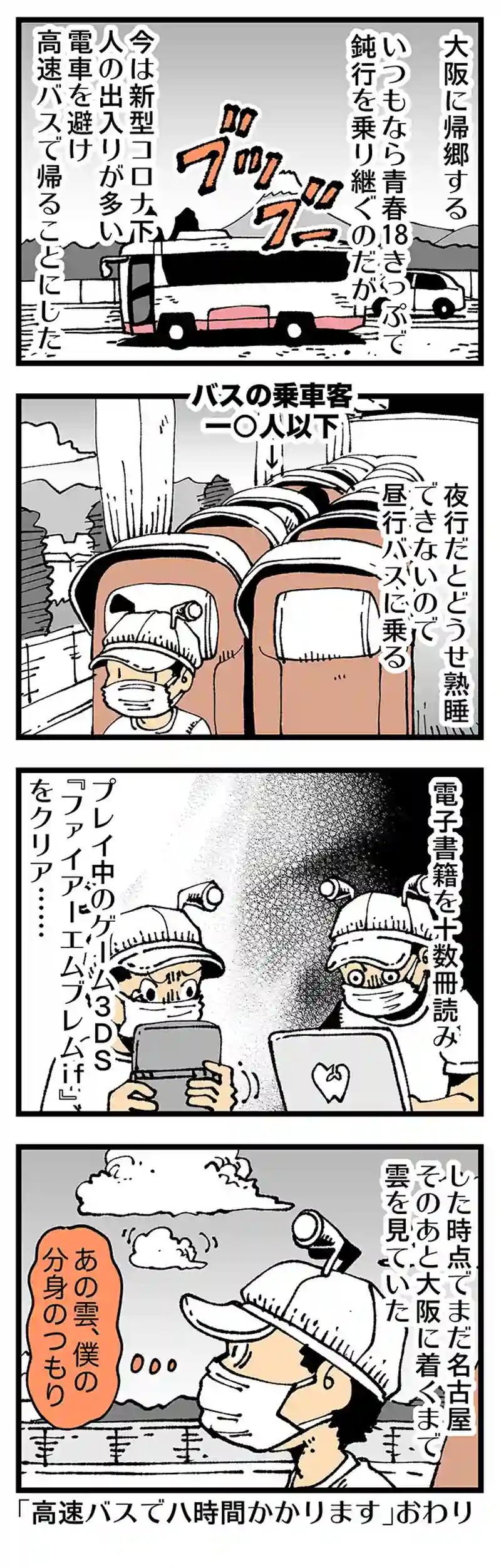 【普通】実家に帰る