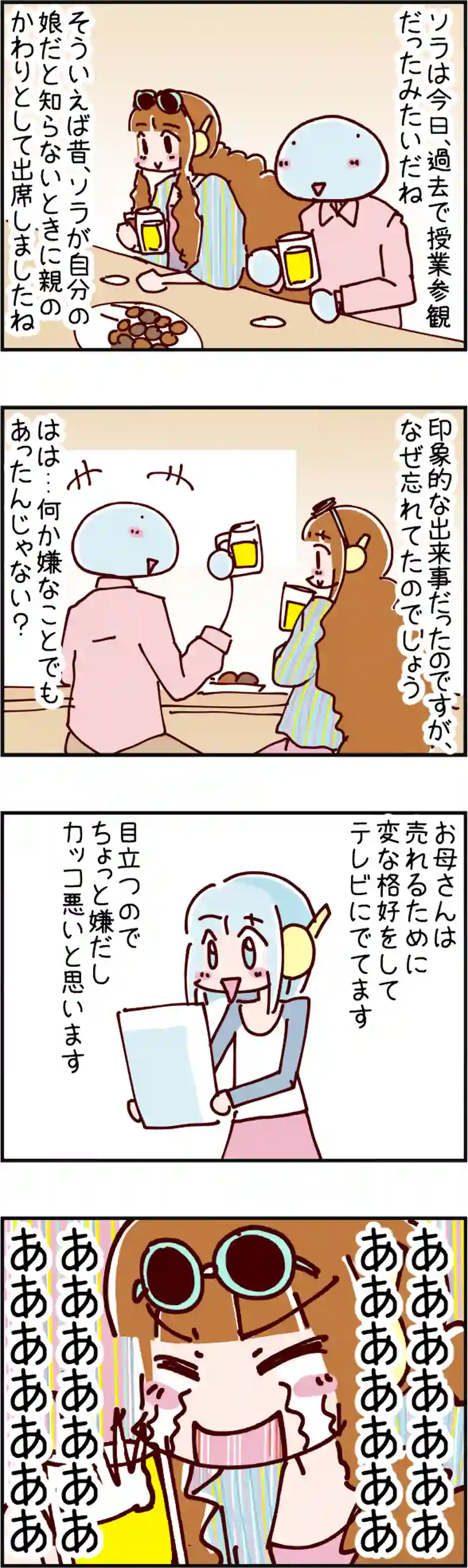 火星人と土星人　第2142話